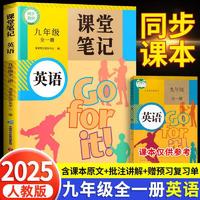 2025新版斗半匠英语课堂笔记九年级下册人教版同步教材随堂笔记教材全解小学生课前预习单课后复习辅导书