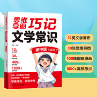 思维导图巧记 文学常识初中版必背积累大全导图中国古代历史现代阅读文言文全解解读语文基础知识小学生古诗词诗文一本全