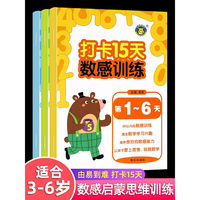 打卡15天数感训练 全3册