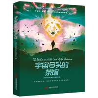 星云奖获奖作品 宇宙尽头的茶馆