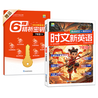 【7年级下】时文新英语 热点时文+传统文化 紧跟热点资讯聚焦国内外大事杂志