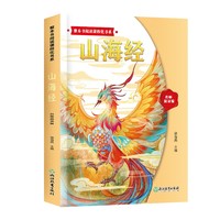 整本书阅读课程化书系.山海经