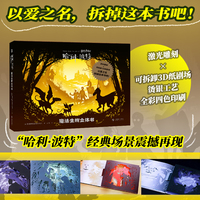 哈利·波特魔法生物立体书