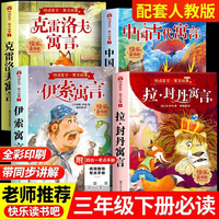 快乐读书吧三年级下 寓言故事（全4册） 附赠学习手册配套人教版课本小学语文基础阅读