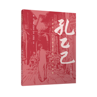 中国现当代文学名作名家名绘典藏 孔乙己