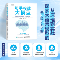 动手构建大模型