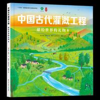 中国古代灌溉工程：献给世界的礼物1