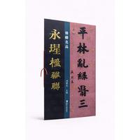 楹联名品 永瑆楹联