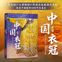 国粹全书：中国衣冠