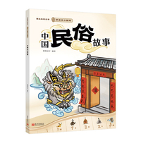 画出来的汉字·甲骨文小剧场 中国民俗故事