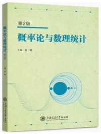 概率论与数理统计(第2版)