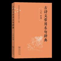 古诗文常用名句辞典（人生 哲理）
