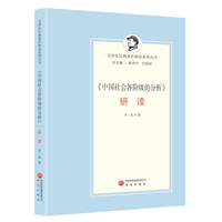 《中国社会各阶级的分析》研读