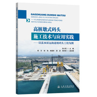 高桩墩式码头施工技术与应用实践——以蓝水深远海通用码头工程为例