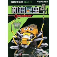 机械昆虫4(附VCD光盘一张)