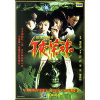 午夜惊魂(DVD)