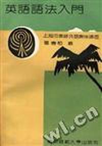 英语语法入门