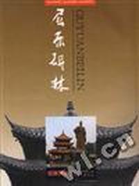 屈原碑林