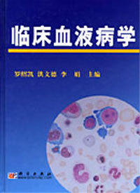 临床血液病学