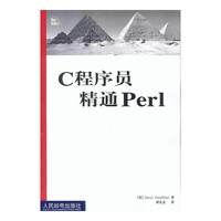 C程序员精通Perl