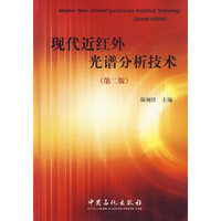 现代近红外光谱分析技术（第二版）