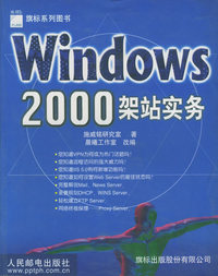 Windows2000架站实务