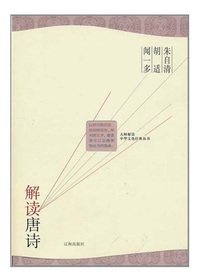 解读唐诗