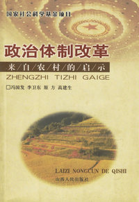 政治体制改革