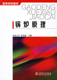 锅炉原理