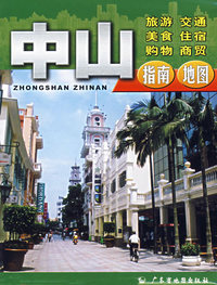 中山指南地图