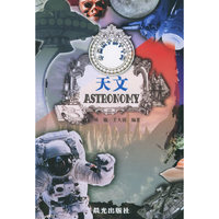 天文