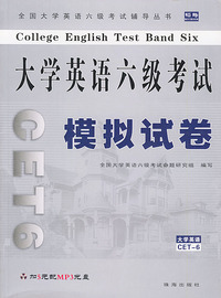 大学英语六级考试模拟试卷