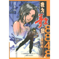 8848我为歌狂(终结本叶峰篇漫画版)