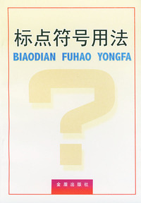 标点符号用法