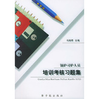 锅炉司炉人员培训考核习题集