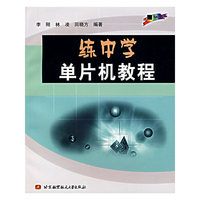 练中学单片机教程