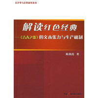 解读红色经典:《青春之歌》的文本张力与生产机制