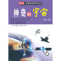 神奇的宇宙——天文