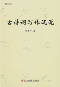 古诗词写作浅说