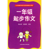一年级起步作文
