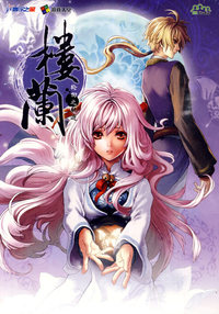 楼兰·轮回之轨迹(软件)
