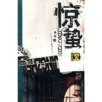 惊蛰(附赠光盘)