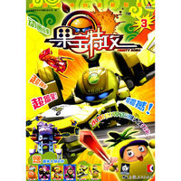 果宝特攻（3）