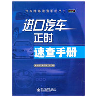 进口汽车正时速查手册