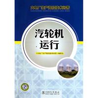 汽轮机运行