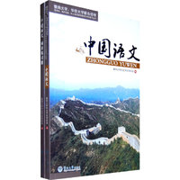 中国语文-含同步练习册