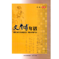 文彦博年谱