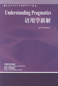 语用学新解