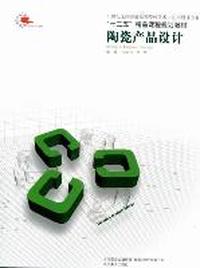 陶瓷产品设计