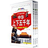 《中华上下五千年》（全三册）